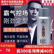 Schwarzkor rigid styling hairspray No. 3 100mll spray strong dry glue lasting hair styling natural fluffy