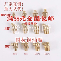  National standard pure copper butter nozzle M45681012 Straight elbow oil gun nozzle 45°90 inch 1 8 1 4