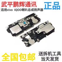 Application of the VIVO iqo horn assembly vivoiqoo mobile phone speaker out loud