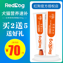  Red dog nutrition cream for cats and dogs Special hair cream Teddy pet puppies and kittens fattening trace elements 120g