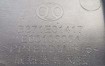 BAIC new energy EC3 radiator air deflector water tank radiator air deflector anti-recirculation insulation board