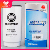 1001822981 Weichai special diesel filter element original installed parts Weichai water cold treasure oil-water separator