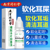 Boric acid ice flakes people with ear drops ear itch pus in the ear canal anti-washing inflammation clean special ear feces softening solution