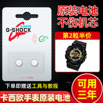 Suitable for Casio G-stock original Watch Battery Baby-G Small Clay King GA-110 150 GG1000