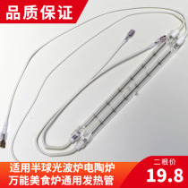 Applicable Hemisphere light wave stove infrared heating pipe electric pottery stove lighting tube halogen plus heating pipe accessories Mevour stove