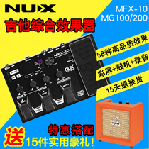 Newx NUX effects MFX-10 MG-20 200 color screen electric guitar integrated effects loop recording