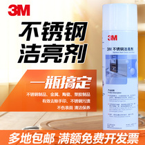 3M stainless steel cleaner elevator door stainless steel brightener maintenance De-metal cleaner elevator oil Polish
