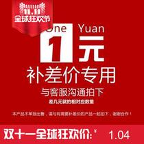 1 yuan replacement link is not shipped separately