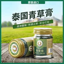 Thailand rice mosquito repellent carsick medicine mosquito itching refreshing cool oil qing cao gao 30g