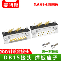 DR15 welded plate type of plug DP15 straight foot male head DR15 bend DB15 core female head second row and mouth 15 needle seat