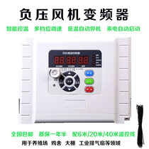 Negative pressure fan Farm special frequency converter Greenhouse automatic thermostat 1 5 2 2 3KW380V governor