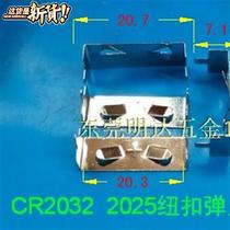  CR2032 New Zealand electric 11 battery shrapnel CR2025 button battery contact piece hardware insert