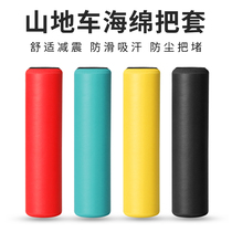 Bicycle handlebar Mountain Bike Handle Dead Fly Sponge Handlebars Anti-Slip Handlebar Cover Riding Equipment Accessories Big