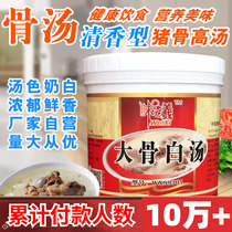Big bone white soup Pig bone soup hot pot Malatang base material Chicken sheep and cow bone paste soup treasure fresh powder concentrated commercial