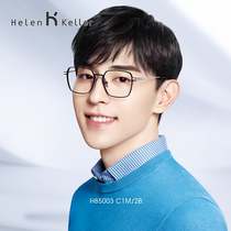 Helen Keller glasses frame men can be equipped with lenses myopia anti-radiation eyes titanium frame black frame women tide ultra-light H85003