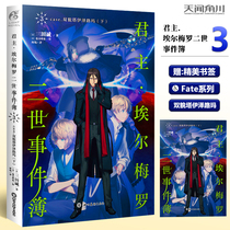 Spot (gift bookmarks) monarch Elmero II event book 3case double appearance Taizelumas novel Volume 3 days Sanda Makoto Fate series return series Monarch 3 days