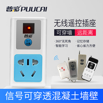 Pcai wireless remote control socket can penetrate the remote control household lamp water pump 220V power intelligent remote control switch