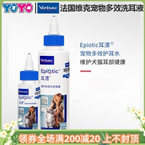 YOYO pets French original Virbac Wicker dog cat dog ear bleached ear drop ear oil 60ML