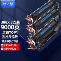 Grid 388a toner cartridge Suitable for HP m1136 toner cartridge cc388a p1108 m126a m128fn p1007 Printer toner cartridge 