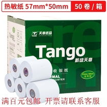 Tianzhang TANGO) New green Tianzhang cash register paper 57×50mm thermal printing paper Supermarket takeaway receipt paper