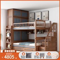 High and low bed bunk bed double bed up and down bunk bed primary and secondary bed adult children bed solid wood multifunctional integrated wardrobe