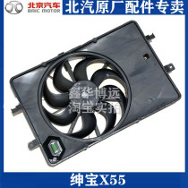Beijing Automobile Beiqi Senova X55 fan motor assembly air conditioning electronic fan radiator motor motor