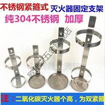 Factory direct sales 304 stainless steel marine vehicle-borne fire extinguisher fixed bracket hanger 12345689kg kg