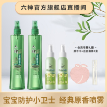 (Exclusive to Store Broadcast) Six Gods Baby Plant Essential Oil Spray 100ml * 2 Classic Original Fragrance Spray 180ml * 2