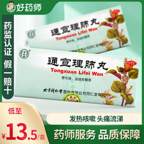 Tongren Church Cathartic Lung Pill 10 Pills Fever Headache Nasal Sensual Sensation Medicine Runny Cough Medicine