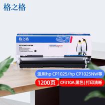 Gezhige Suitable for HP CP1025 Toner Cartridge CE310A Powder Cartridge HP CP1025nw M175a M275A LBP-7018c lb