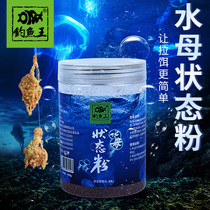 Fishing king mesh tackifying jellyfish state powder Bait additive Drawing powder Fishing gear Water pull bait Pull ball bait