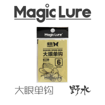 Musda big eye single hook wild water Road Asian custom butterfly shadow original with hook stream Makou micro sequins special single hook