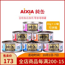 Imported Japanese AIXIA Aiya Pure Canned Cat Snacks Tuna Gel Jelly Wet Grain 12 cans LCL