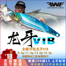  New EWE Meixia dragon tooth VIB metal Luya bait bait sea bass mouth special kill ultra-long throw full swimming layer bait
