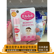 Japanese direct mail wakodo and light Hall baby lip stick 5g