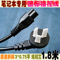 Original laptop power cord GB plum tail 1 8 meters 3 holes HP Lenovo IBM0 75AC cable