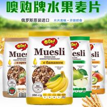 Russia imported ready-to-eat dried baked fruit cereal nuts Rye wheat oatmeal cereals fitness drinking porridge