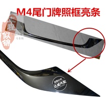 Adapted to JAC Ruifeng M4 license plate frame decorative strip tailgate bright strip exterior trim strip trunk trim strip plate plating modification