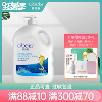 Obes Seahorse shower gel hydration Refreshing clean skin Unisex shower gel Family official
