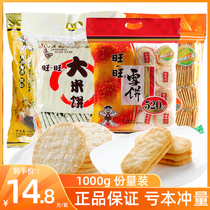 Wangwang Snow Cake Xianbei rice cake big gift bag puffed food rice cake casual snacks children like