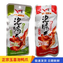 Yuxi Pao Duck Claw Fujian specialty Longyan Pao Duck Palm Hakka Tulou Yongding Duck Feet Leisure Snacks