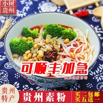 Small tree Guizhou plain powder 300g rice vermicelli Yunnan rice noodles snail flour mutton rice noodles buy 5 Get 1