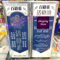 Macau orders Hong Kong Huaxing Bailuoluo oil 50ML formerly known as Baitongxiao Hong Kong Macao and Taiwan New
