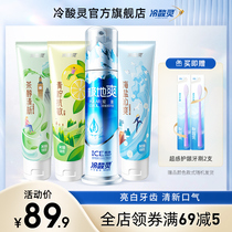Cold acid official flagship store polar cool Press toothpaste anti-sensitive bright white teeth home real suit