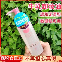 Bonded Japan cows milk stone base no added makeup remover oil mild without irritating pregnant woman available sensitive muscle 150ml