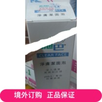 Attached small ticket: German schbarnet skin finish with 150ml sensitive skin acne pimples