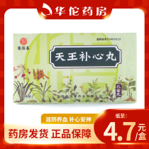 Low to 4 7 boxes) Zhang Hengchun Tianwang Tonic Heart Pill 36 gr * 1 bottle of box nourishing yin and blood supplement with heart and heart heart palpitations and forgetfulness and insomnia with many dreamlike stool drying