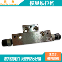 Iron Pull Hook Mold Opener Side Watcher lock mechanical lock molder light Heavy Rama 