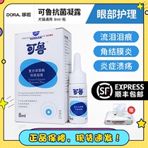 Kulu compound lysozyme antibacterial condensation pet conjunctival inflamed eye drops cat and dog eyes red and swollen eye drops