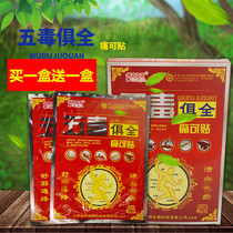 Factory direct Shulijia five poisons all pain can be attached to the cold compress buy 2 get 2  